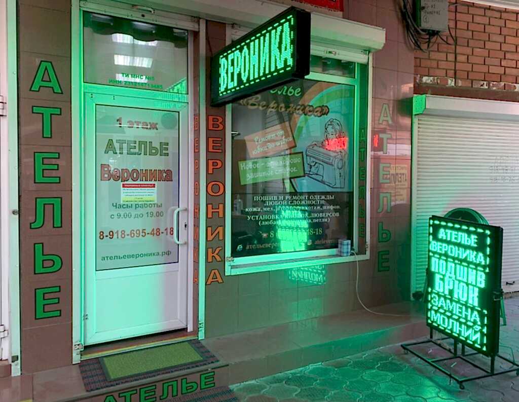 Ателье «Вероника» в Алматы
